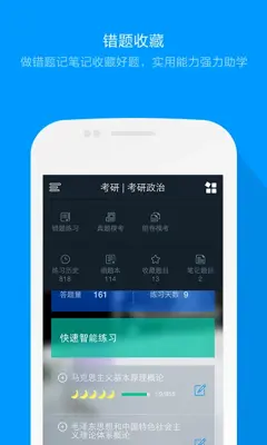 粉笔考研题库（原猿题库考研） android App screenshot 1