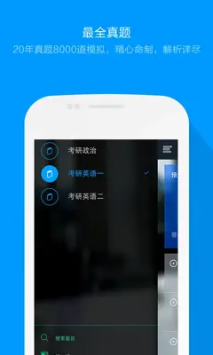 粉笔考研题库（原猿题库考研） android App screenshot 3